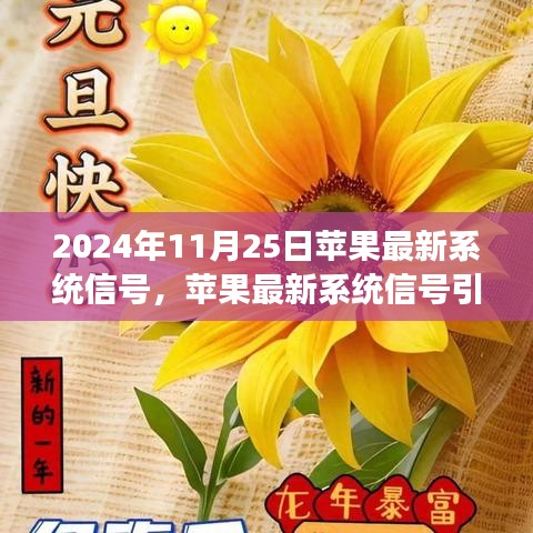 蘋果最新系統(tǒng)信號引領(lǐng)心靈之旅，與自然美景共舞，探尋內(nèi)心寧靜之地