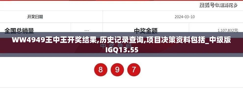 WW4949王中王開獎(jiǎng)結(jié)果,歷史記錄查詢,項(xiàng)目決策資料包括_中級版IGQ13.55