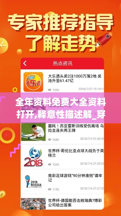 全年資料免費大全資料打開,釋意性描述解_穿戴版DDQ13.82