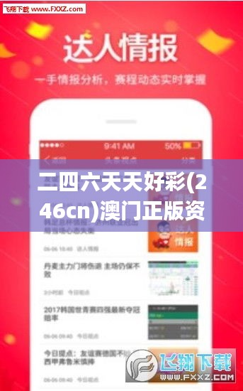 二四六天天好彩(246cn)澳門正版資料免費公開,澳彩開獎結果材料大全,管家婆,澳,專業地調查詳解_專業版YJZ13.33