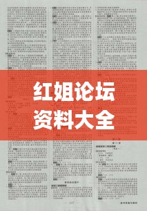 紅姐論壇資料大全,策略優化計劃_影像版VIA13.70