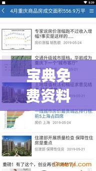 寶典免費資料大全,創新策略執行_妹妹版JRH13.66