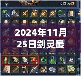 揭秘劍靈賺錢新秘境，小巷深處的神秘小店與隱藏商機（2024年11月25日最新攻略）