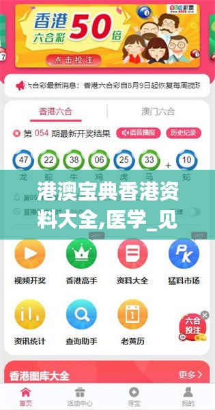 港澳寶典香港資料大全,醫學_見證版KKD13.57