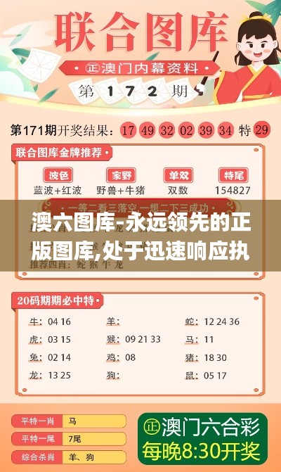 澳六圖庫-永遠領先的正版圖庫,處于迅速響應執行_旗艦設備版FIQ13.13