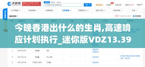 今晚香港出什么的生肖,高速響應計劃執行_迷你版VDZ13.39
