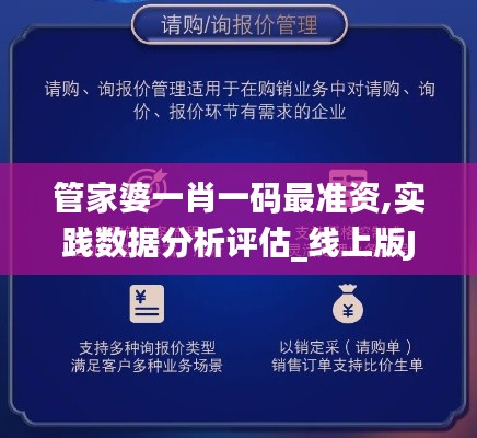 管家婆一肖一碼最準(zhǔn)資,實(shí)踐數(shù)據(jù)分析評(píng)估_線(xiàn)上版JYV13.99