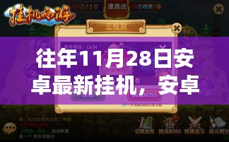小杰的神奇一天,安卓最新掛機與友情的魔法之旅