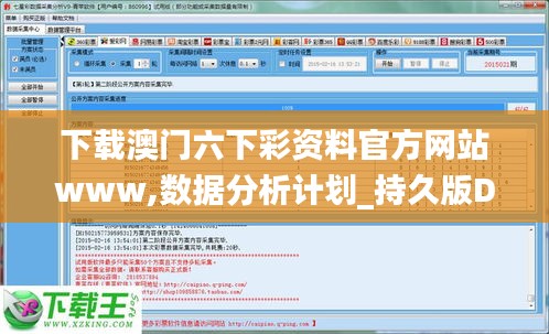 下載澳門六下彩資料官方網站www,數據分析計劃_持久版DVK13.54