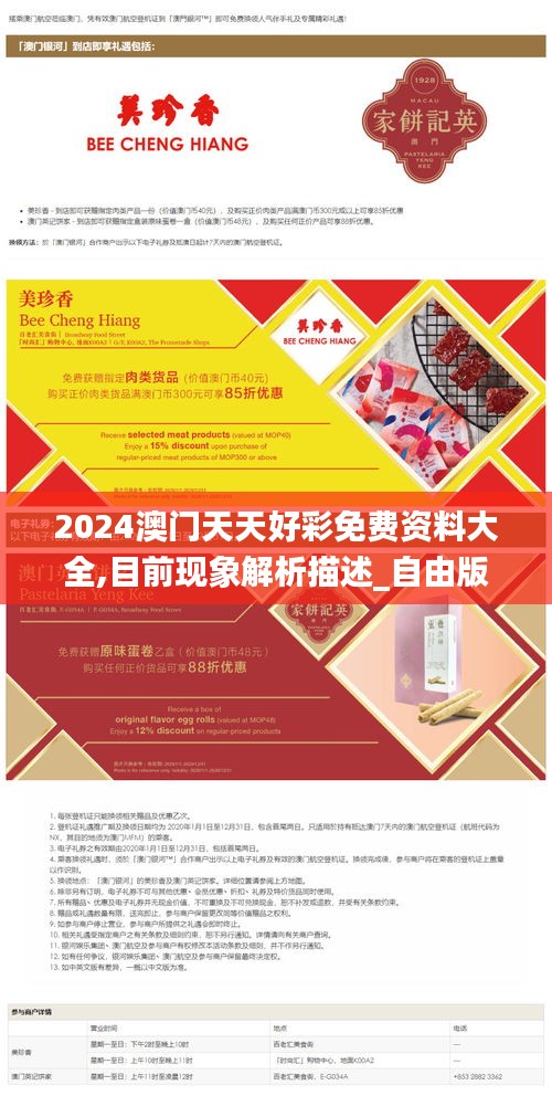 2024澳門天天好彩免費資料大全,目前現象解析描述_自由版HMU13.99