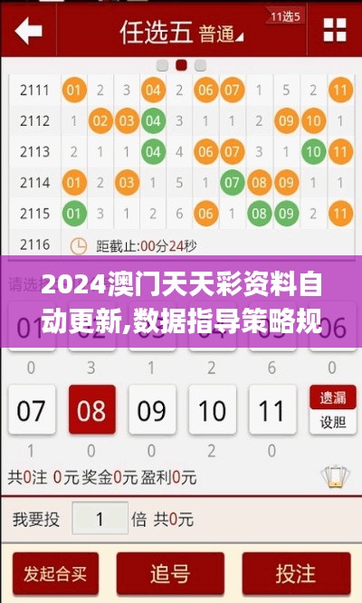 2024澳門天天彩資料自動更新,數據指導策略規劃_高端體驗版UPR13.79