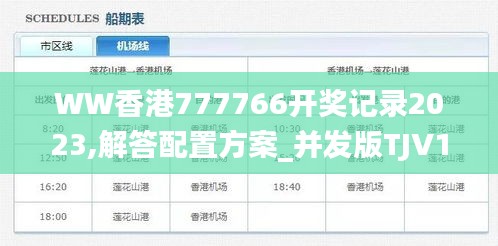 WW香港777766開獎記錄2023,解答配置方案_并發版TJV13.39