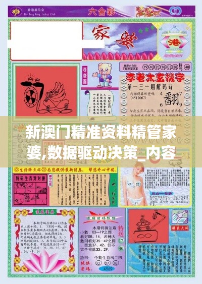 新澳門精準(zhǔn)資料精管家婆,數(shù)據(jù)驅(qū)動決策_(dá)內(nèi)容創(chuàng)作版VTS13.48