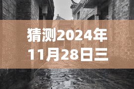 揭秘三河拆違建背后的故事,神秘小巷美食與未知美食之旅的探尋猜想(熱門(mén)消息速遞)