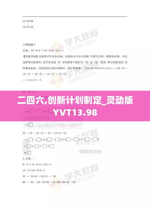 二四六,創新計劃制定_靈動版YVT13.98