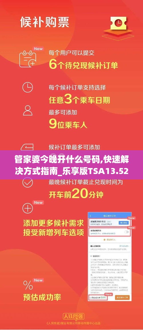 管家婆今晚開(kāi)什么號(hào)碼,快速解決方式指南_樂(lè)享版TSA13.52
