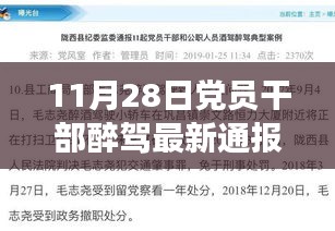 黨員干部醉駕監管新突破,智能監管系統重磅發布,監控神器助力革命性治理