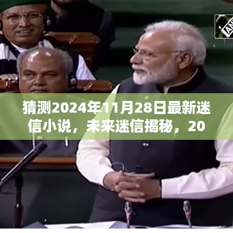 揭秘未來迷信與科技，預言儀的神秘力量與神奇科技產品展望（2024年最新預測）