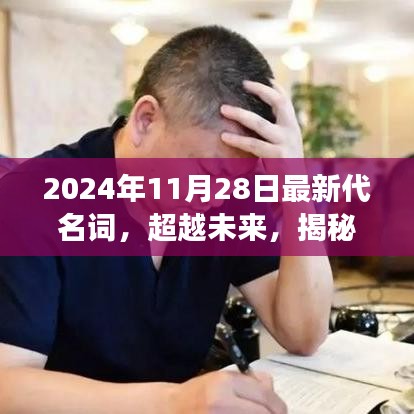 揭秘未來學習變革,最新代名詞引領夢想之旅,自信成就未來夢想