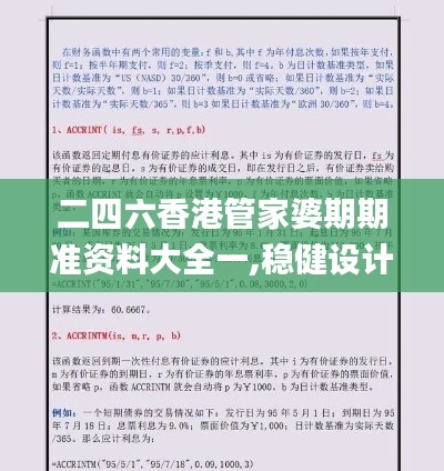 二四六香港管家婆期期準(zhǔn)資料大全一,穩(wěn)健設(shè)計(jì)策略_影像版YIH97.742