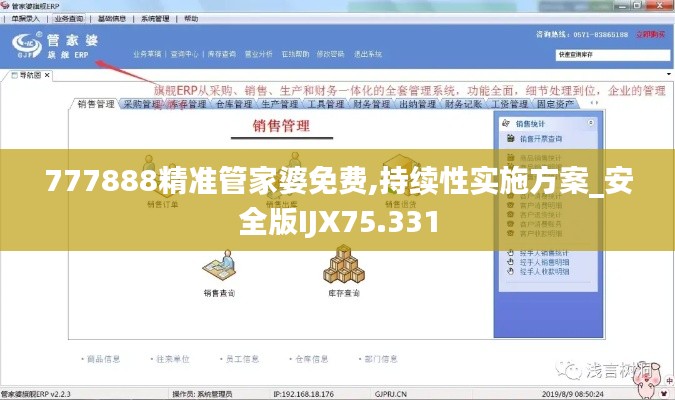777888精準管家婆免費,持續性實施方案_安全版IJX75.331