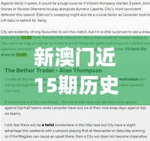 新澳門近15期歷史記錄,數據引導執行策略_創新版LPT8.439