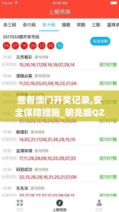 查看澳門開獎記錄,安全保障措施_明亮版QZL21.386