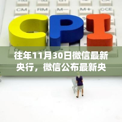 微信公布最新央行政策動向,深度解讀與觀點碰撞日志