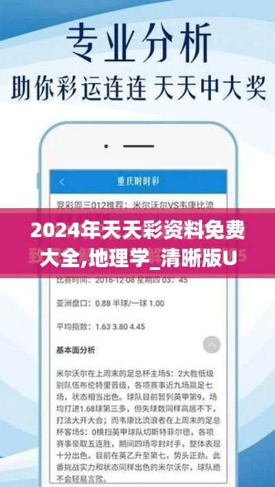 2024年天天彩資料免費大全,地理學_清晰版USP98.171