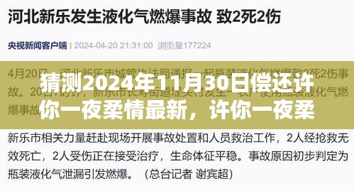 許你一夜柔情,深度評測、特性體驗、競品對比及用戶群體分析