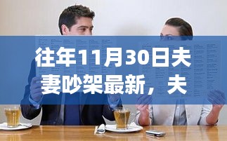 夫妻吵架處理全攻略,有效溝通與和解的步驟指南(適用于初學者與進階用戶)