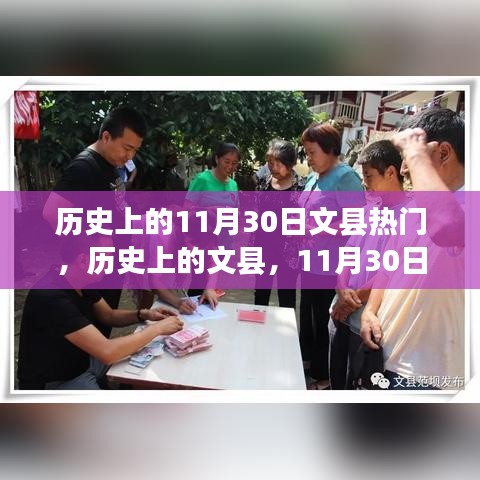 歷史上的文縣，勵志之旅——文縣在11月30日的蛻變與自信的力量展現