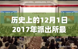 臨海派出所勵志招聘啟事背后的故事，與時代同行，夢想起航的歷程