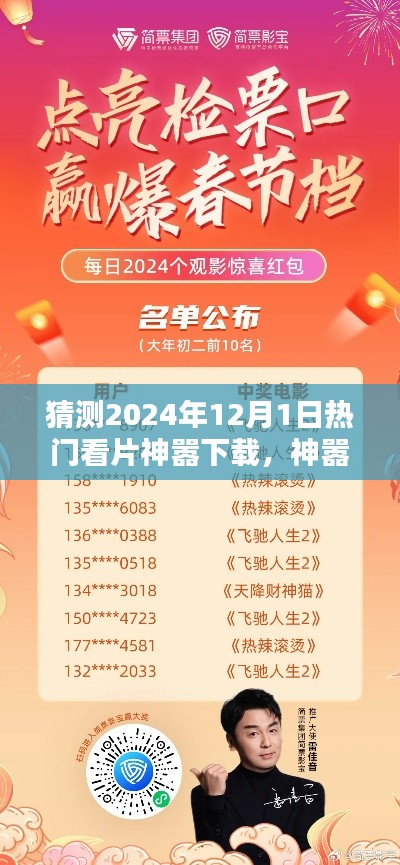 2024年觀影盛宴，神囂下載引領溫馨觀影日，共度美好時光