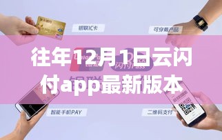 云閃付APP帶你領(lǐng)略自然美景,開啟心靈之旅,最新版本的12月1日功能解析