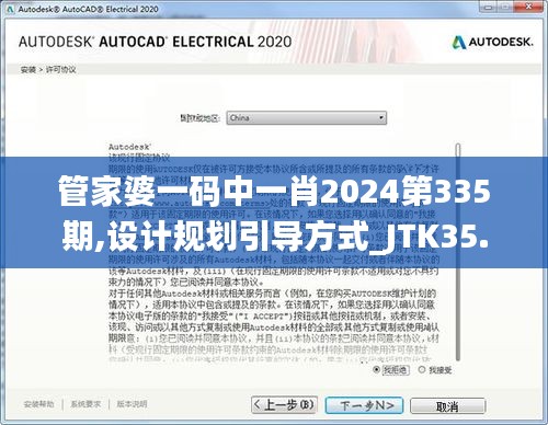 管家婆一碼中一肖2024第335期,設計規劃引導方式_JTK35.991強勁版