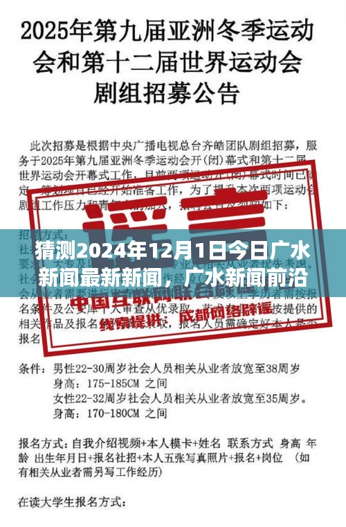 廣水新聞前沿,科技新品亮相廣水,預見未來生活新篇章(2024年12月1日最新資訊)