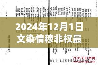 穆非權游記,探尋自然秘境,心靈之旅啟程于文染情