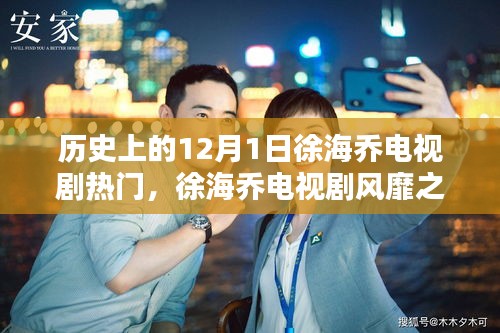 徐海喬電視劇風(fēng)靡日,探尋小巷特色小店奇遇記