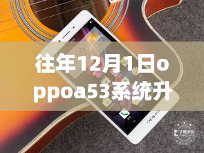 OPPO A53系統升級,與自然美景共舞,開啟心靈之旅新篇章