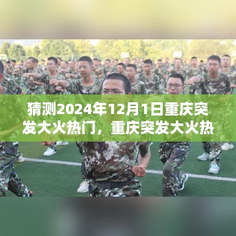 重慶大火熱門背后的智能預警消防科技革新展望，未來智能消防科技引領生活新篇章！