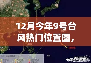 革新智能生活體驗(yàn)，重磅科技神器與臺(tái)風(fēng)熱門(mén)位置圖結(jié)合，引領(lǐng)智能生活新紀(jì)元