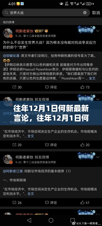 何新最新言論深度評測與介紹,歷年12月1日觀點回顧與解讀