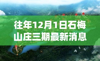 石梅山莊三期最新動態，學習變化的力量，自信與成就感的源泉