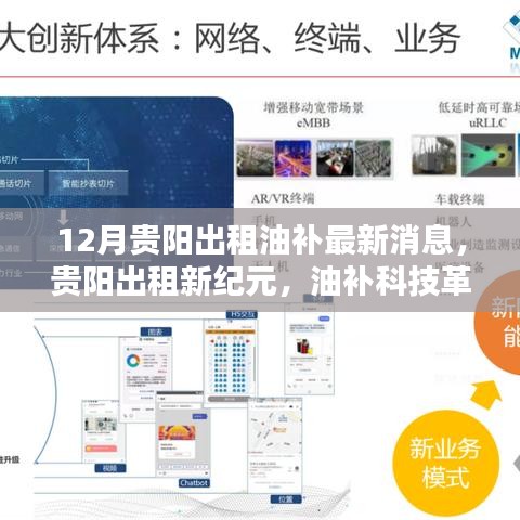貴陽出租車油補最新動態(tài),科技革新引領智能出行新時代