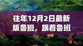 跟隨魯班探美景,內心平靜的奇妙之旅