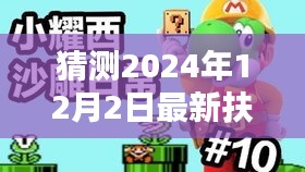 扶風吧新篇章，溫馨日常中的奇遇與情感紐帶（2024年12月2日最新）