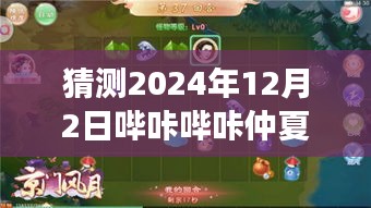 嗶咔嗶咔仲夏版引領(lǐng)心靈之旅,探索自然秘境的奇妙旅程