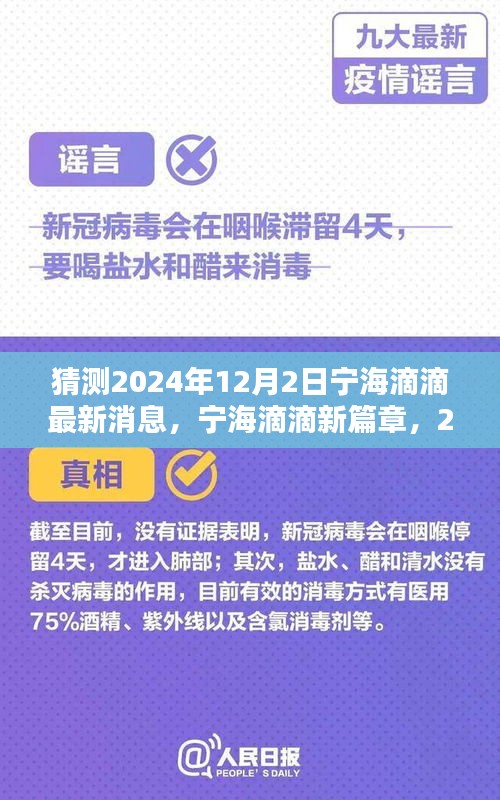 寧海滴滴最新動態(tài),2024年溫馨日常與友情的傳遞