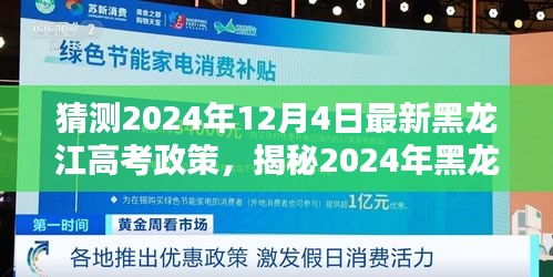 揭秘與預測,2024年黑龍江高考新政趨勢與影響分析,未來考試動態(tài)一覽無余